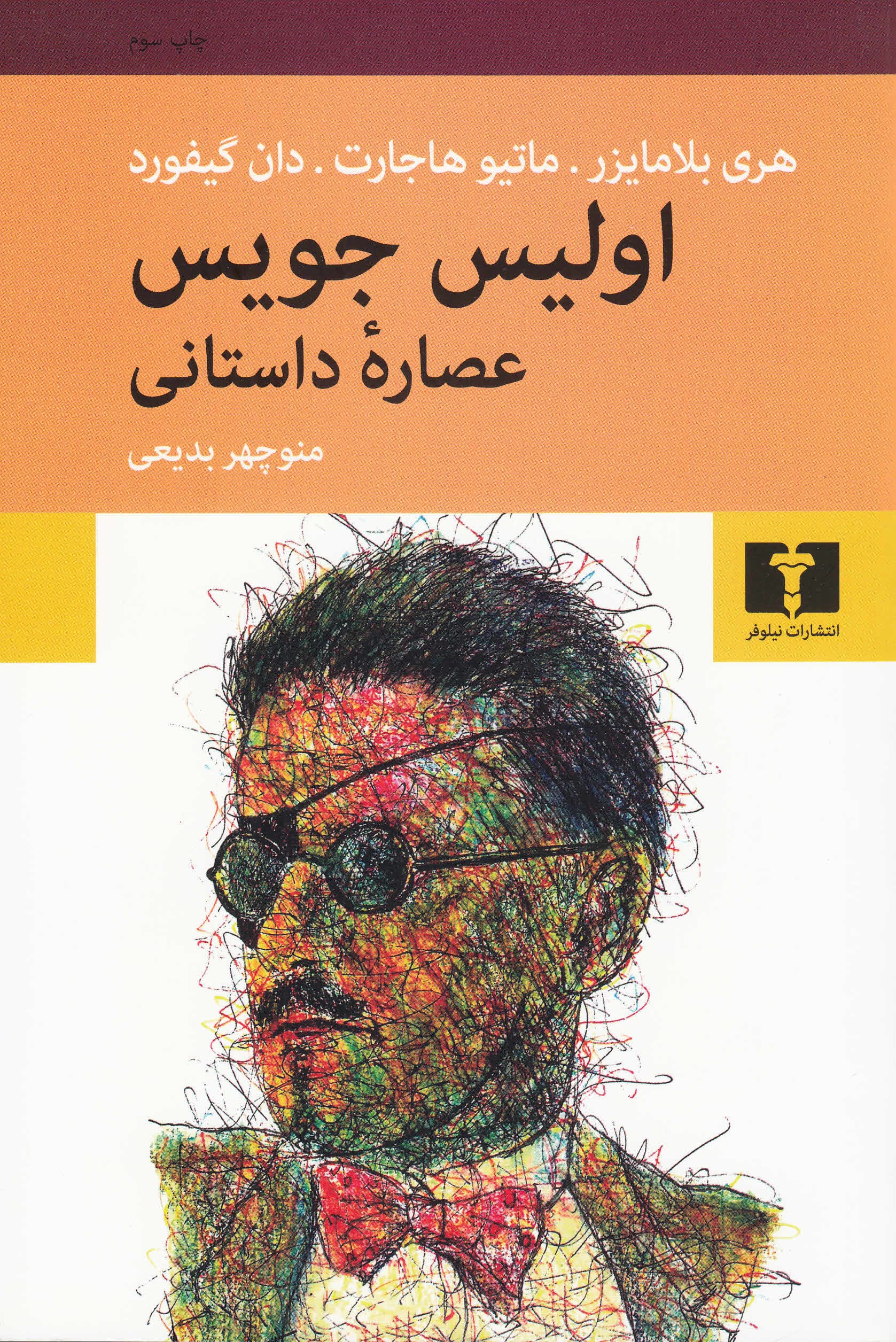 اولیس جویس (عصاره داستانی)