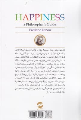 شادمانی (رهنمون خردمندی)