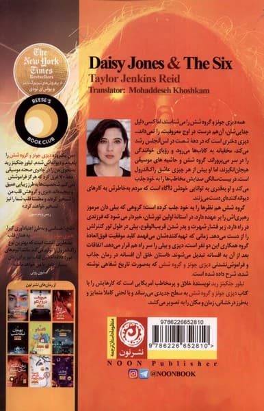 دیزی جونز و گروه 6