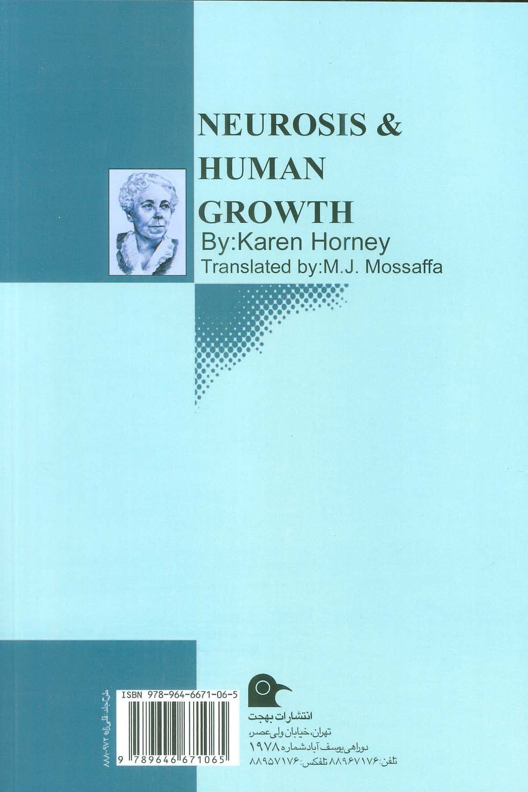 عصبیت و رشد آدمی (تلاش در بازیافتن خود)