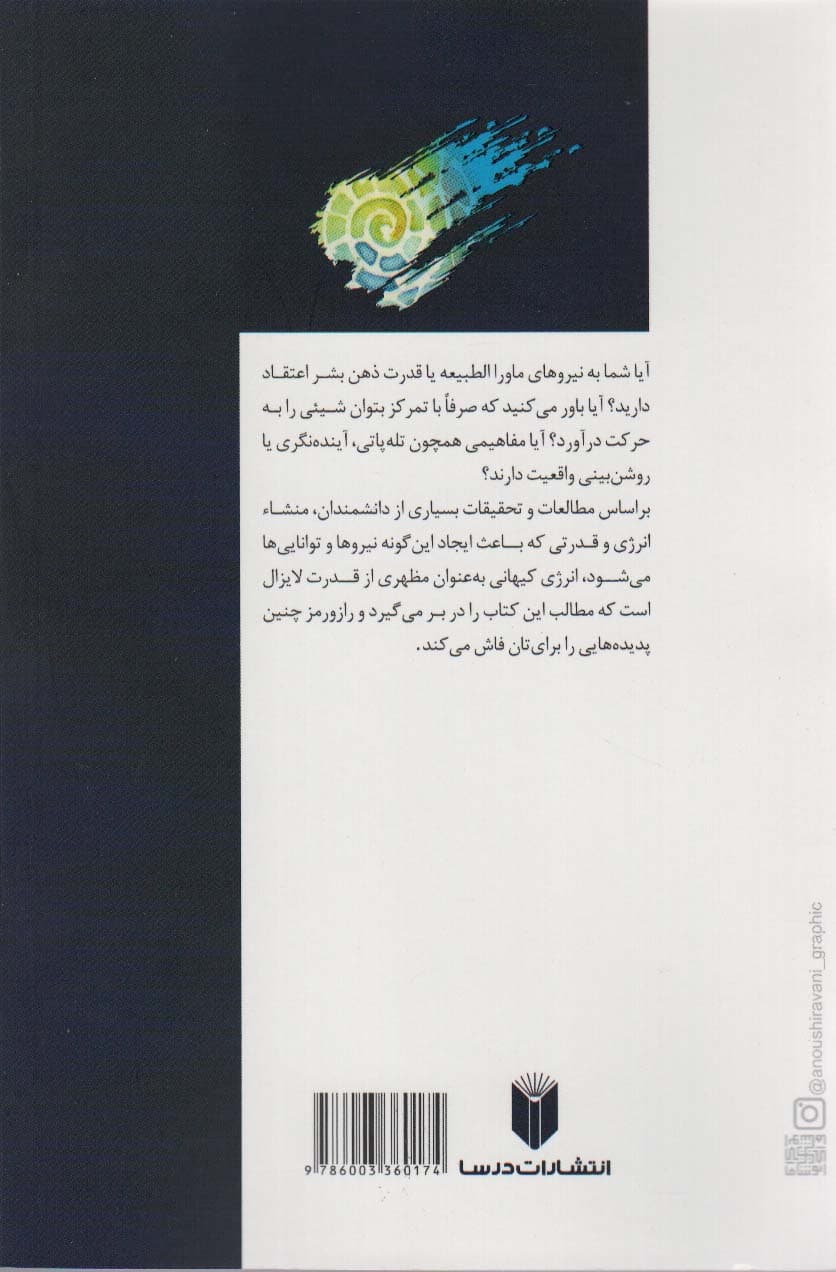 اثر روان بر ماده (پدیدههای اعجابانگیز روحی)