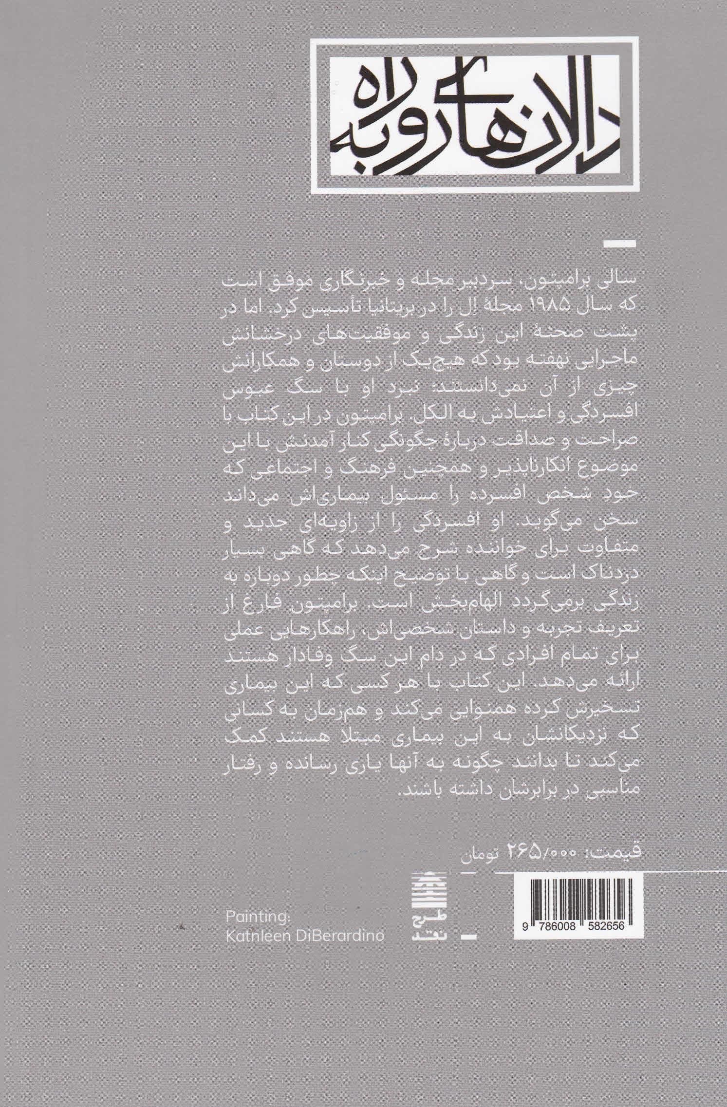 کشتن سگ سیاه افسردگی (شرح حالی از افسردگی)