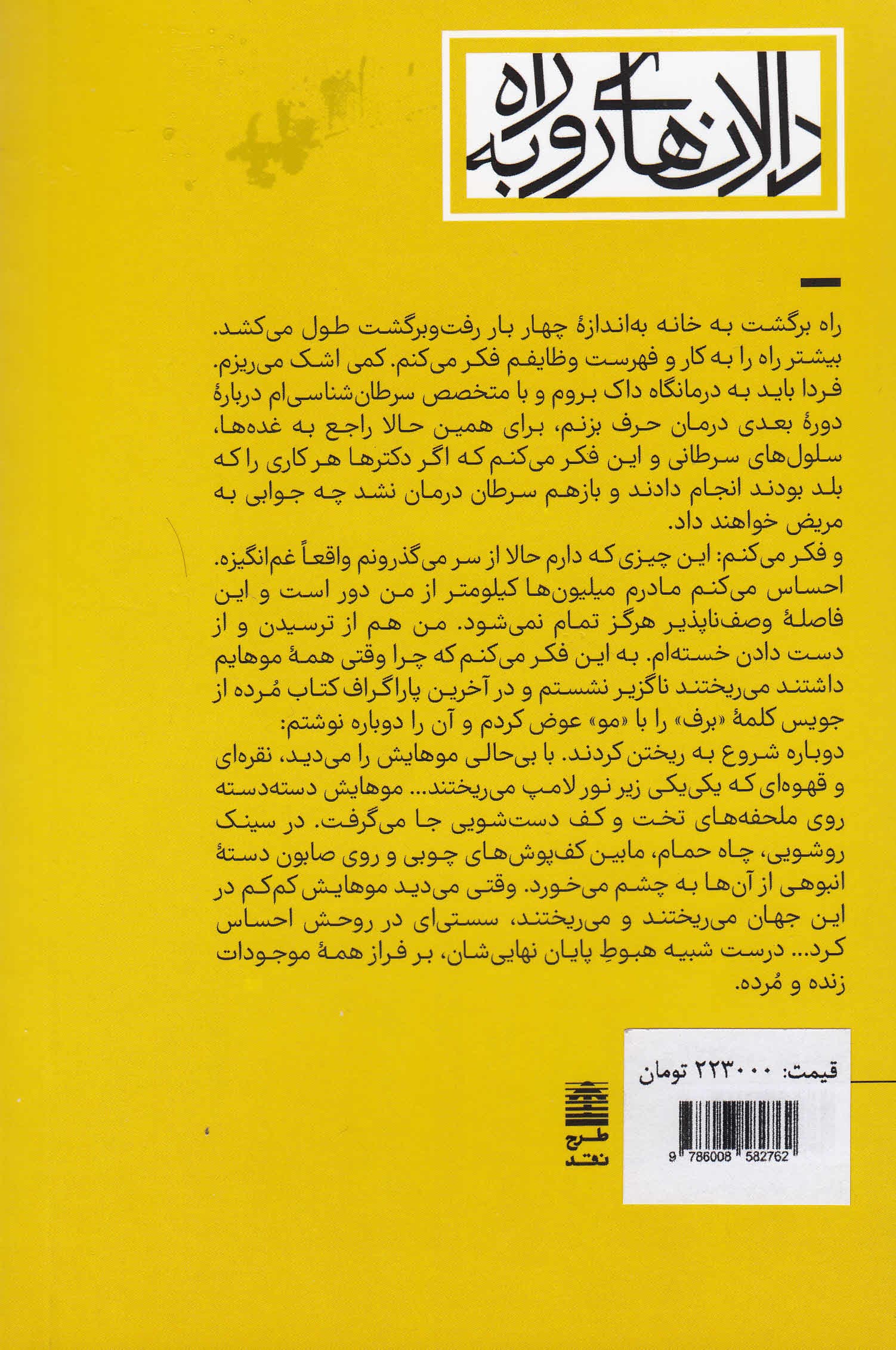 ساعت درخشان (سرگذشتی از مرگ و زندگی)