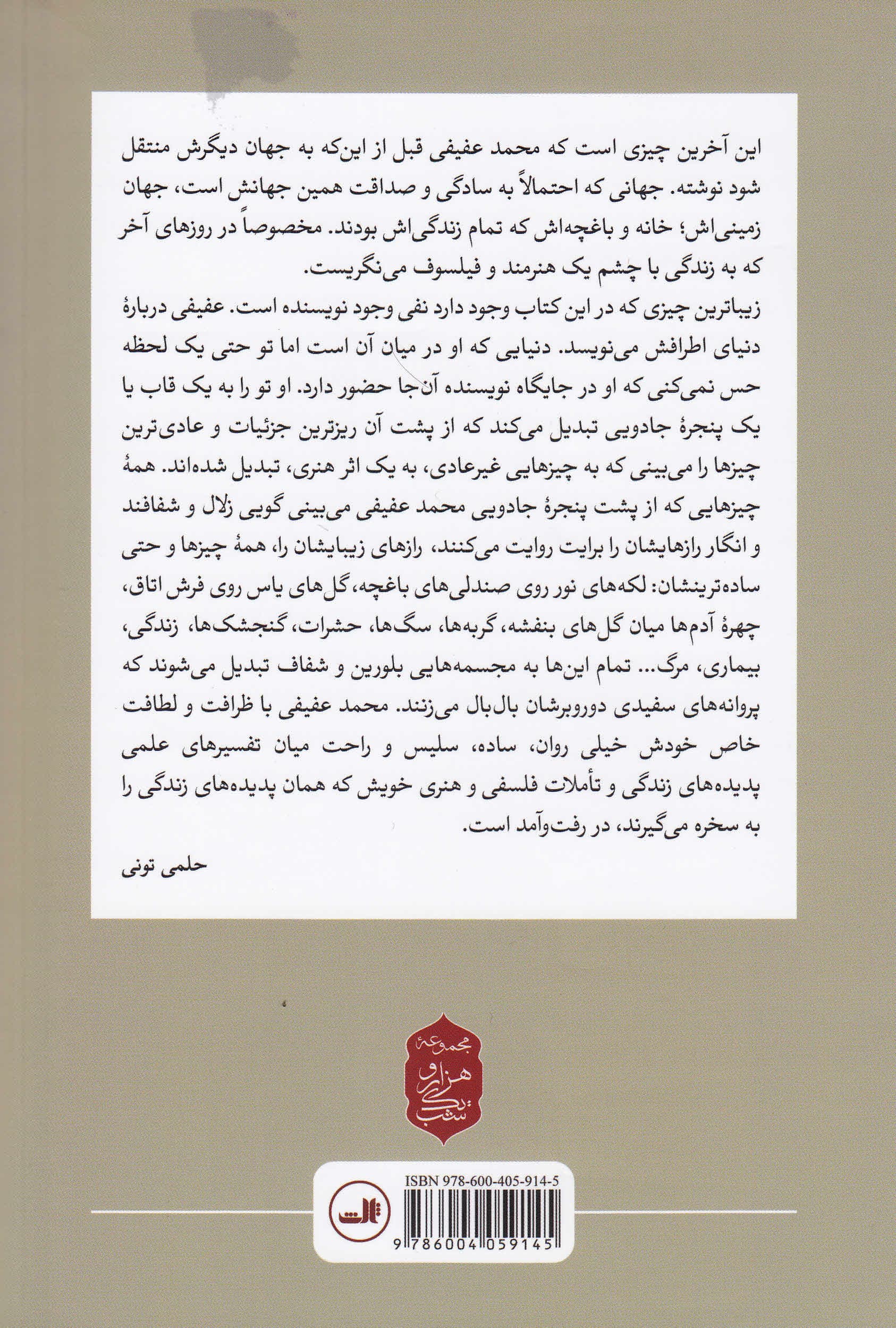 آوازهایی زیر سایه تمارا (مجموعه داستان)