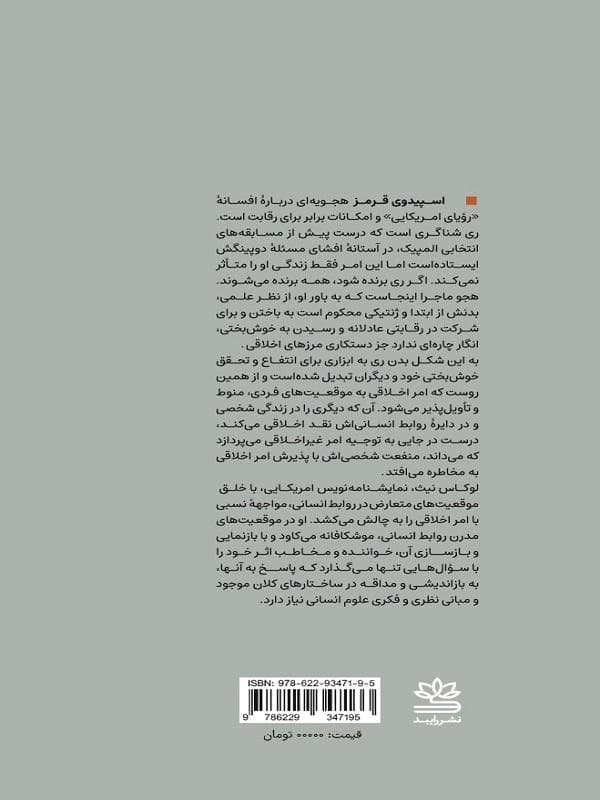 اسپیدوی قرمز (نمایش‌نامه)