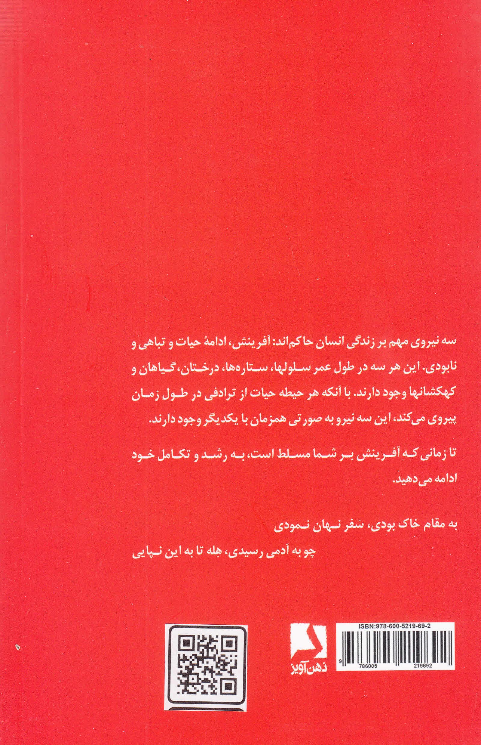 ذهن بی‌انتها جسم پردوام