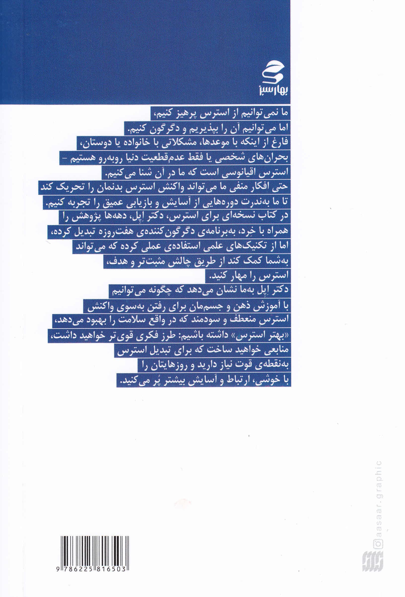 نسخه‌ای برای استرس (7 روز تا خوشی وآسودگی بیشتر)