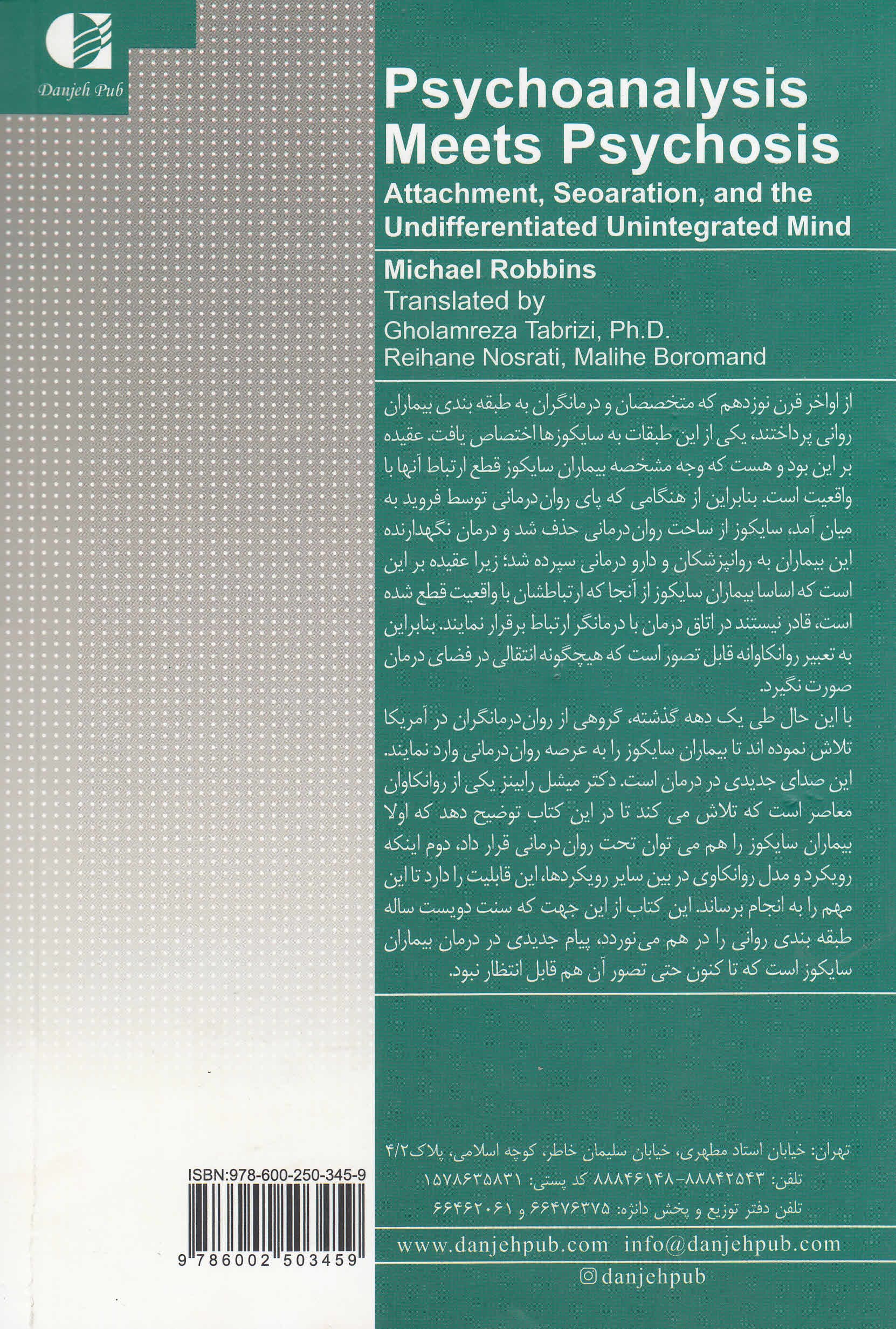 روانکاوی و سایکوز (دلبستگی جدایی و تمایزیافتگی)