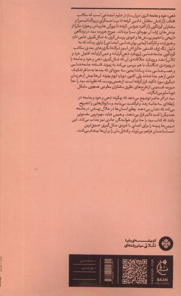 ذهن خود و جامعه