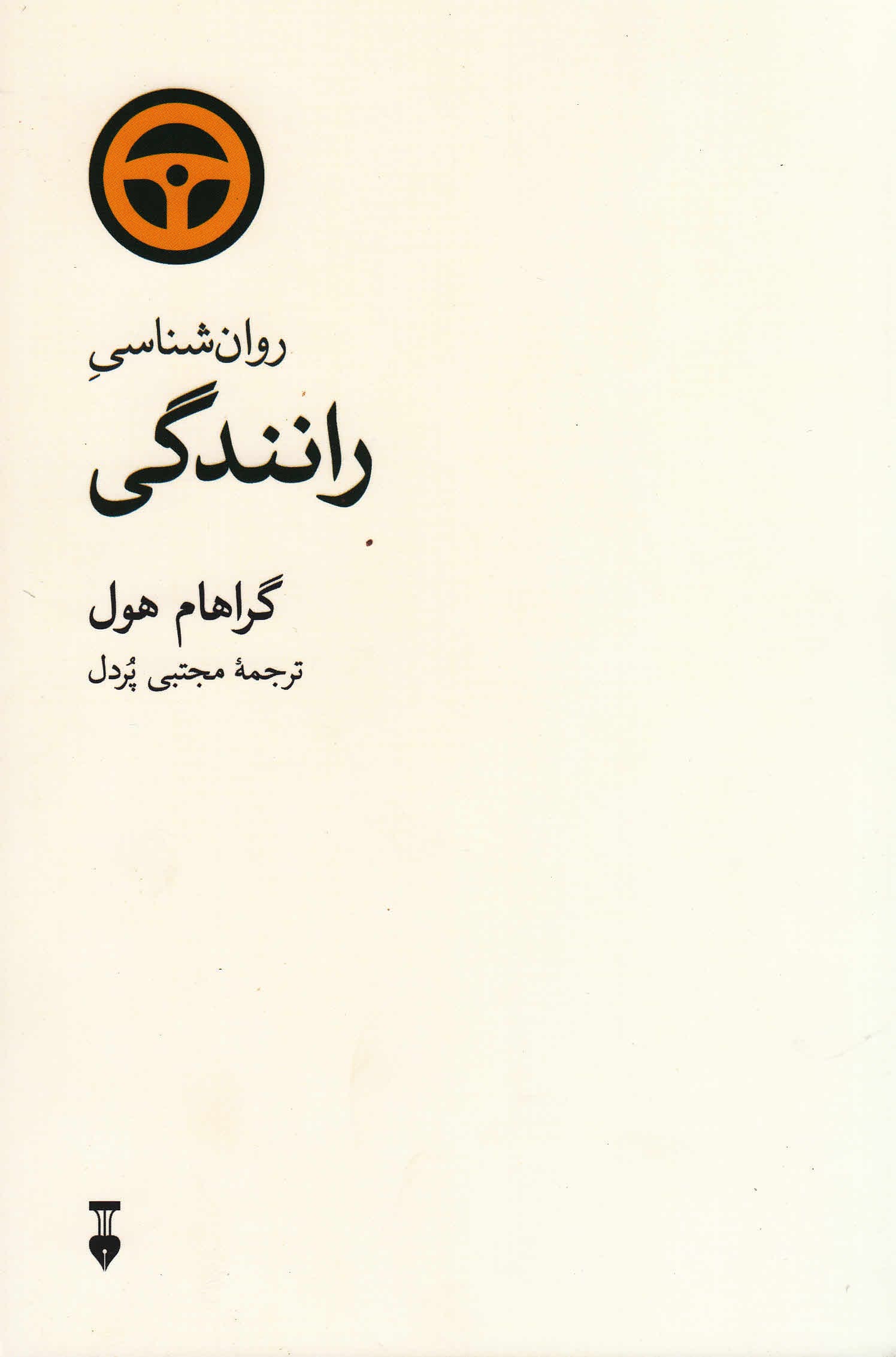 روانشناسی رانندگی
