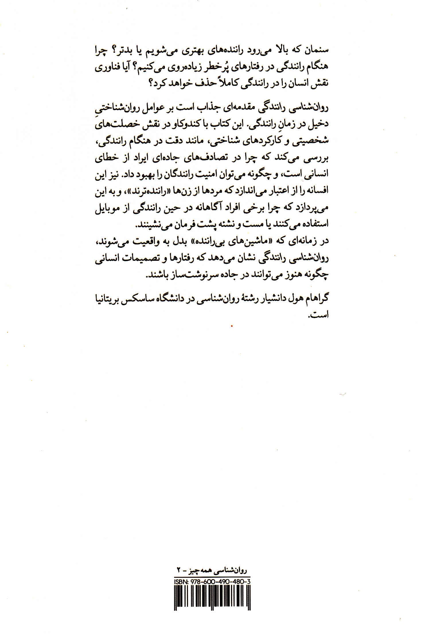 روانشناسی رانندگی