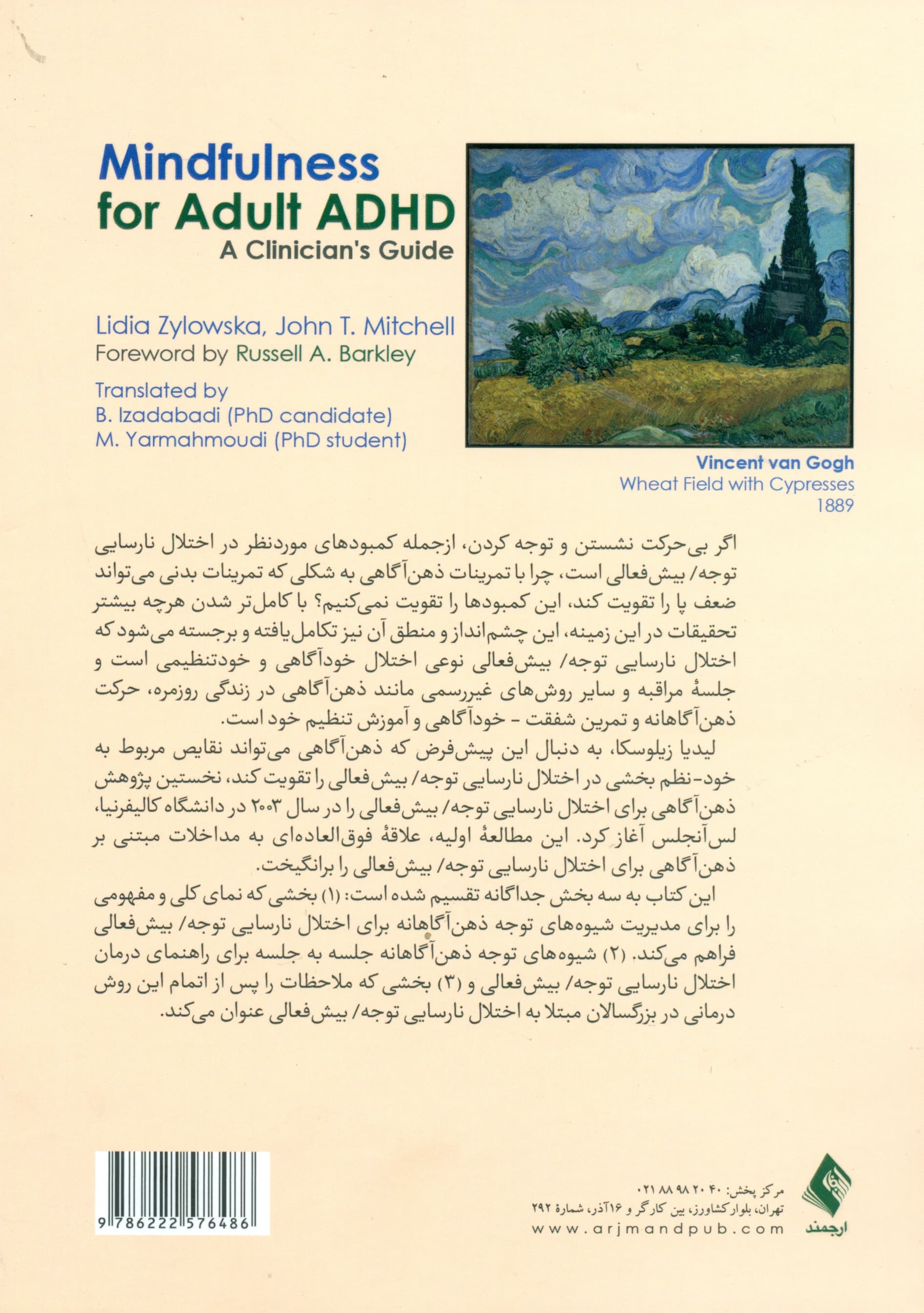 ذهن‌آگاهی برای بزرگسالان مبتلا به اختلال نارسایی توجه