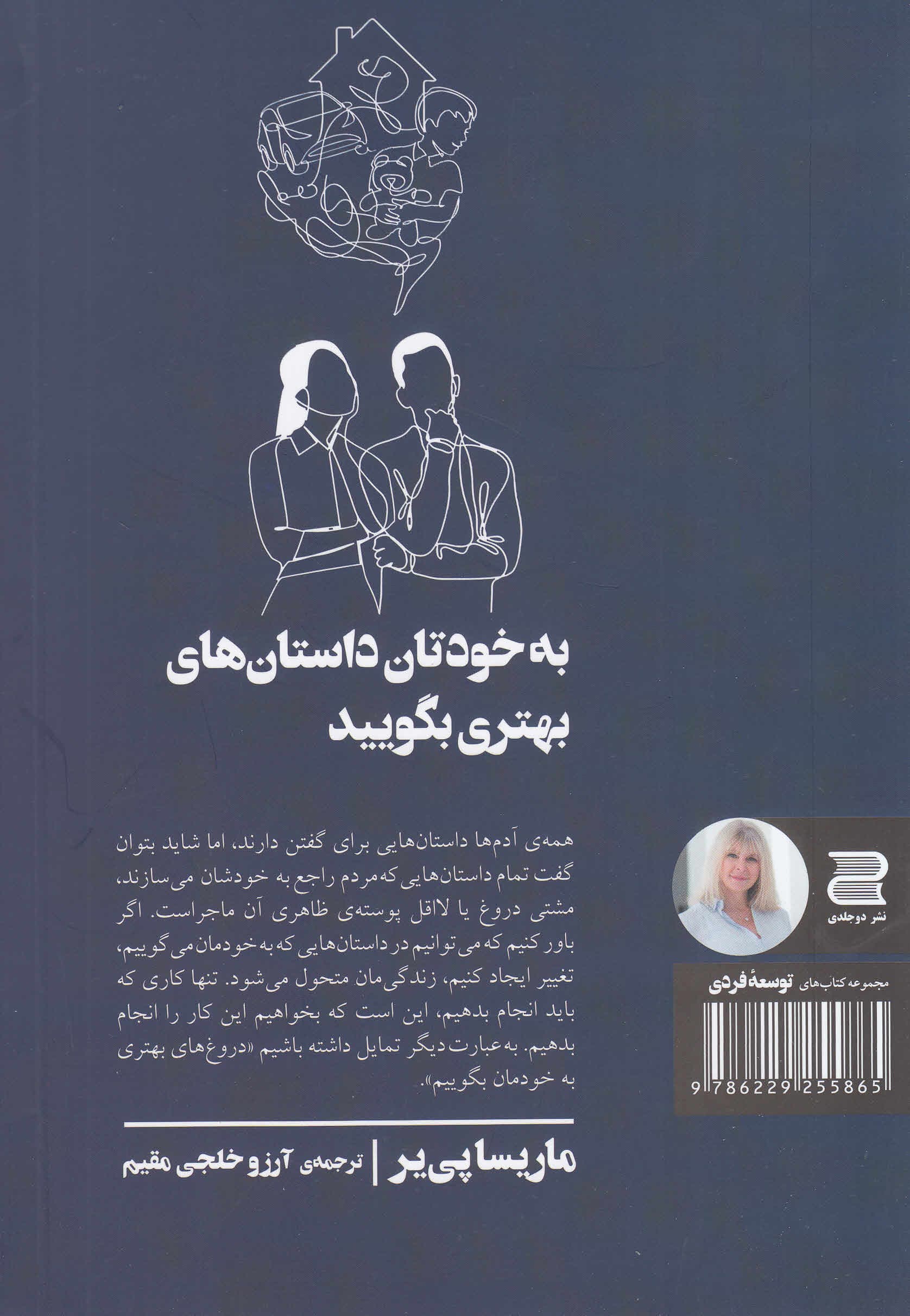 به خودتان داستانهای بهتری بگویید