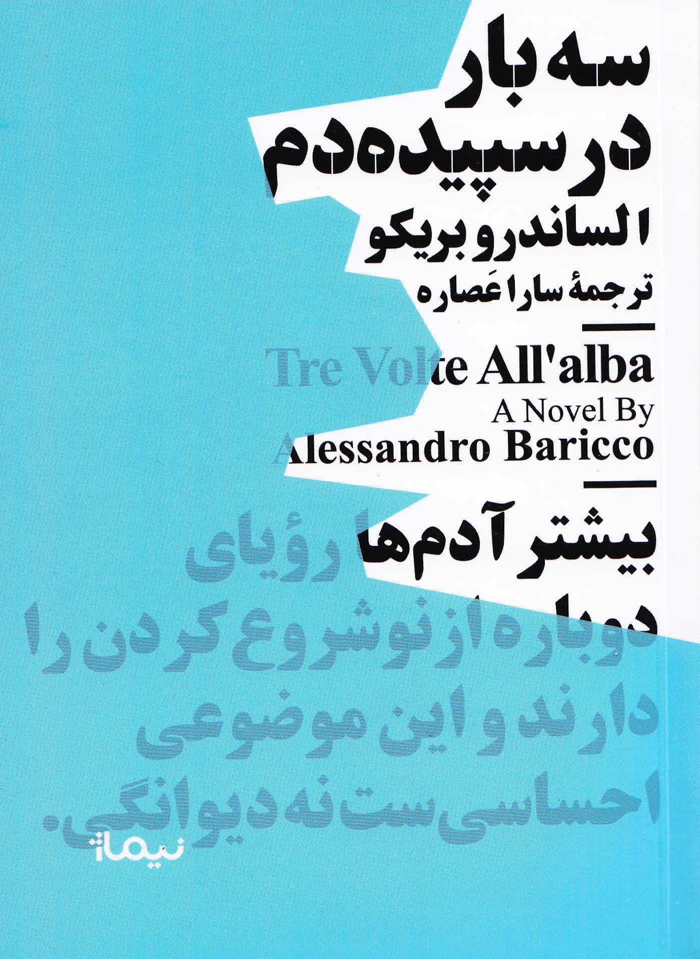 3 بار در سپیده‌دم