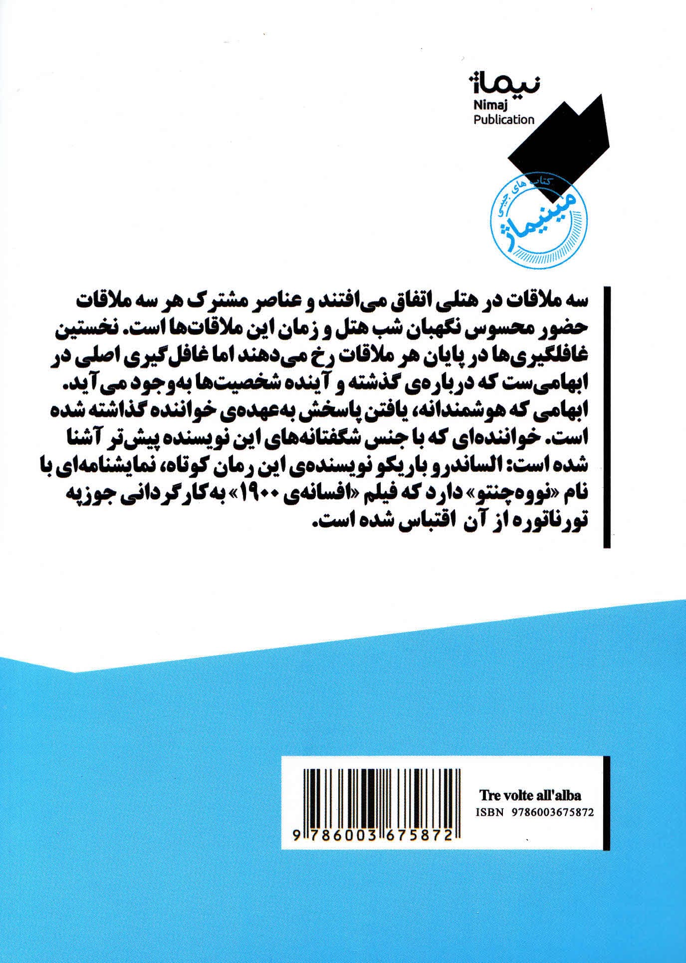 3 بار در سپیده‌دم