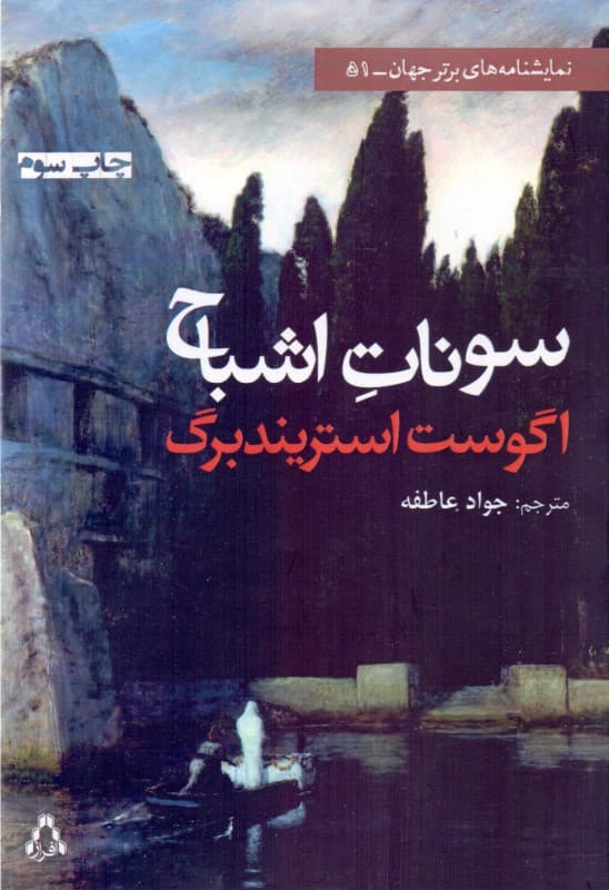 سونات اشباح (نمایش‌نامه)