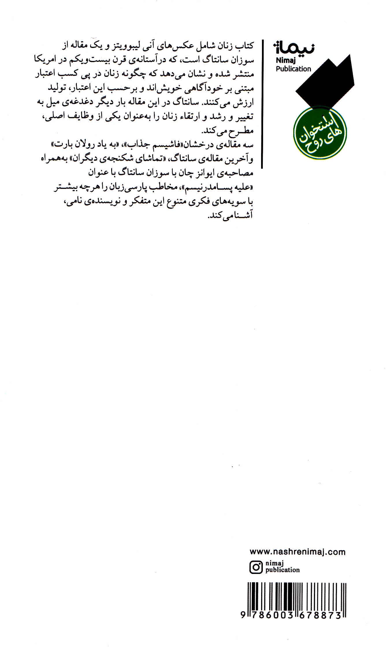 کتاب زنان و چند مقاله دیگر