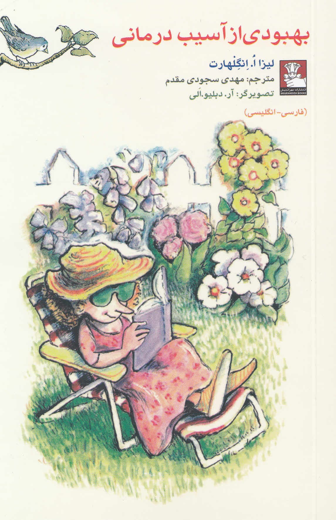 بهبودی از آسیب‌درمانی