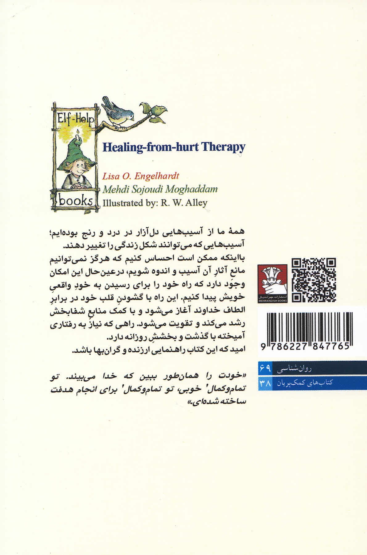 بهبودی از آسیب‌درمانی