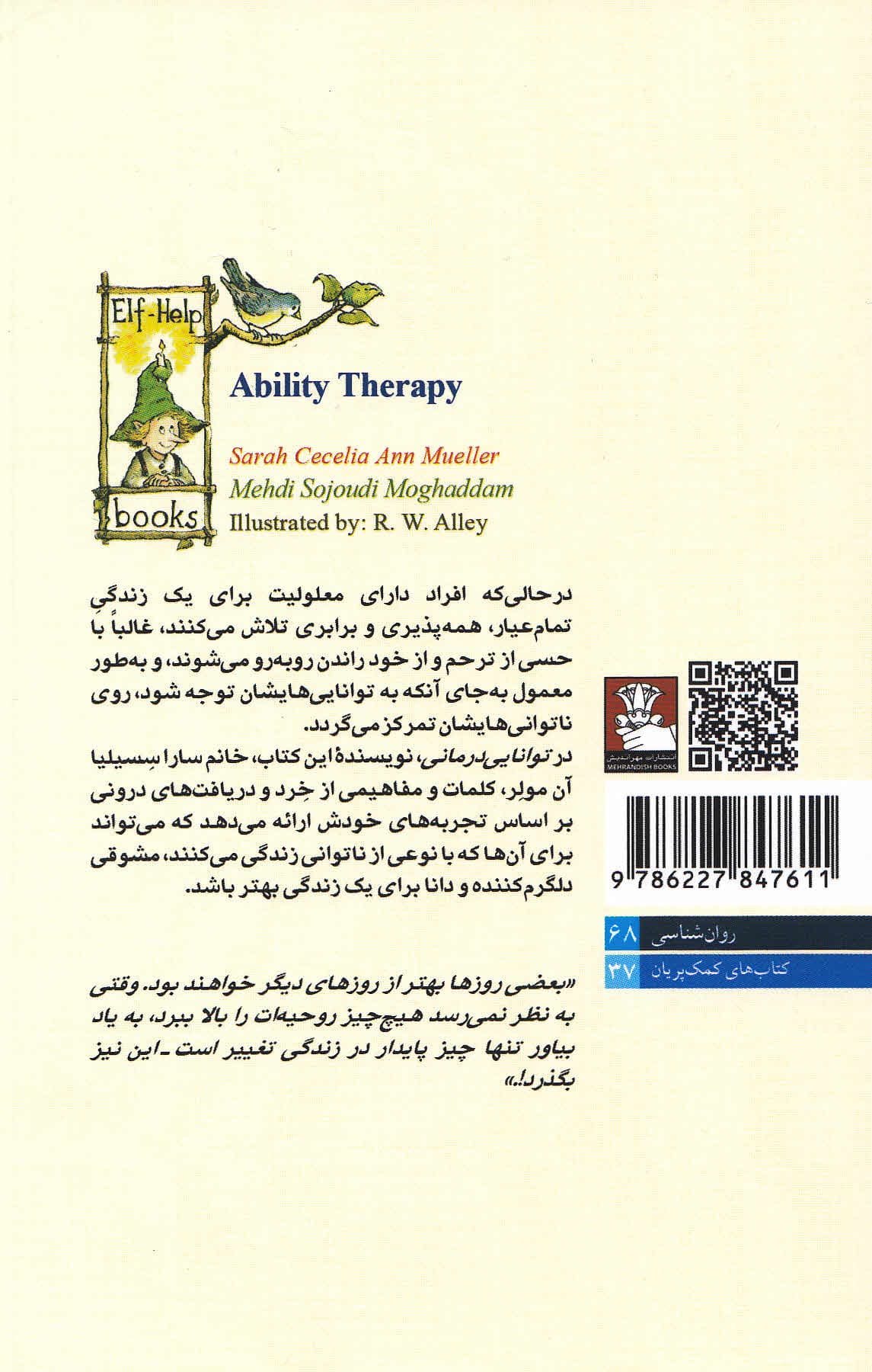 توانایی‌درمانی