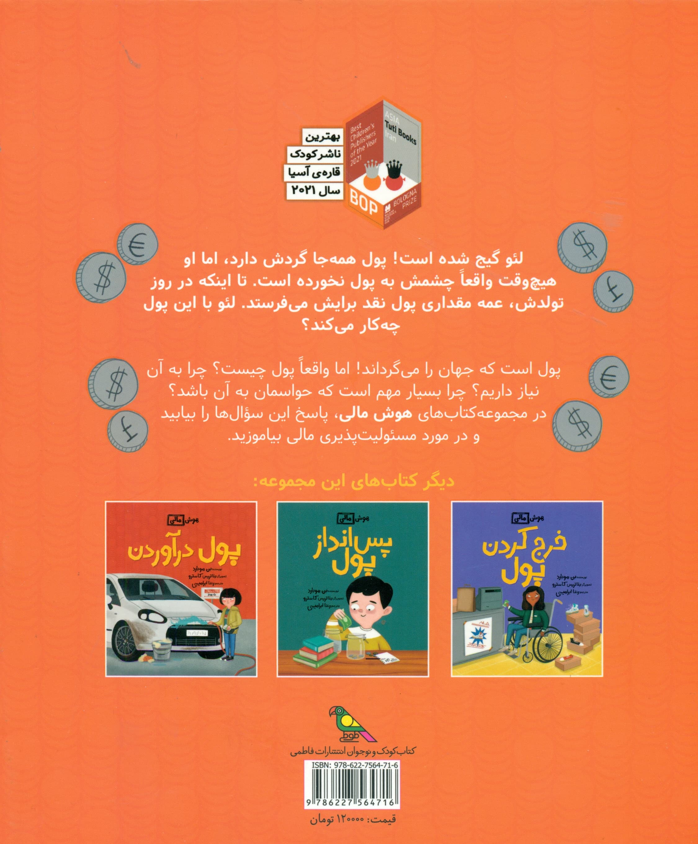 پول چیست (هوش مالی)