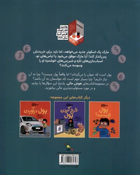 پس‌انداز پول (هوش مالی)