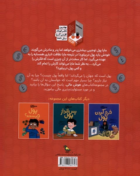 پول درآوردن (هوش مالی)