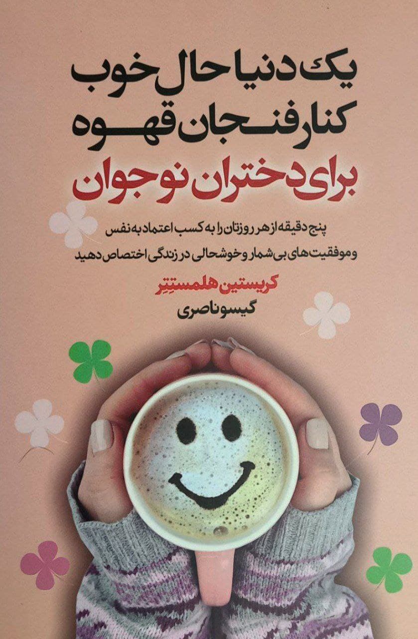 1 دنیا حال خوب کنار فنجان قهوه برای دختران نوجوان