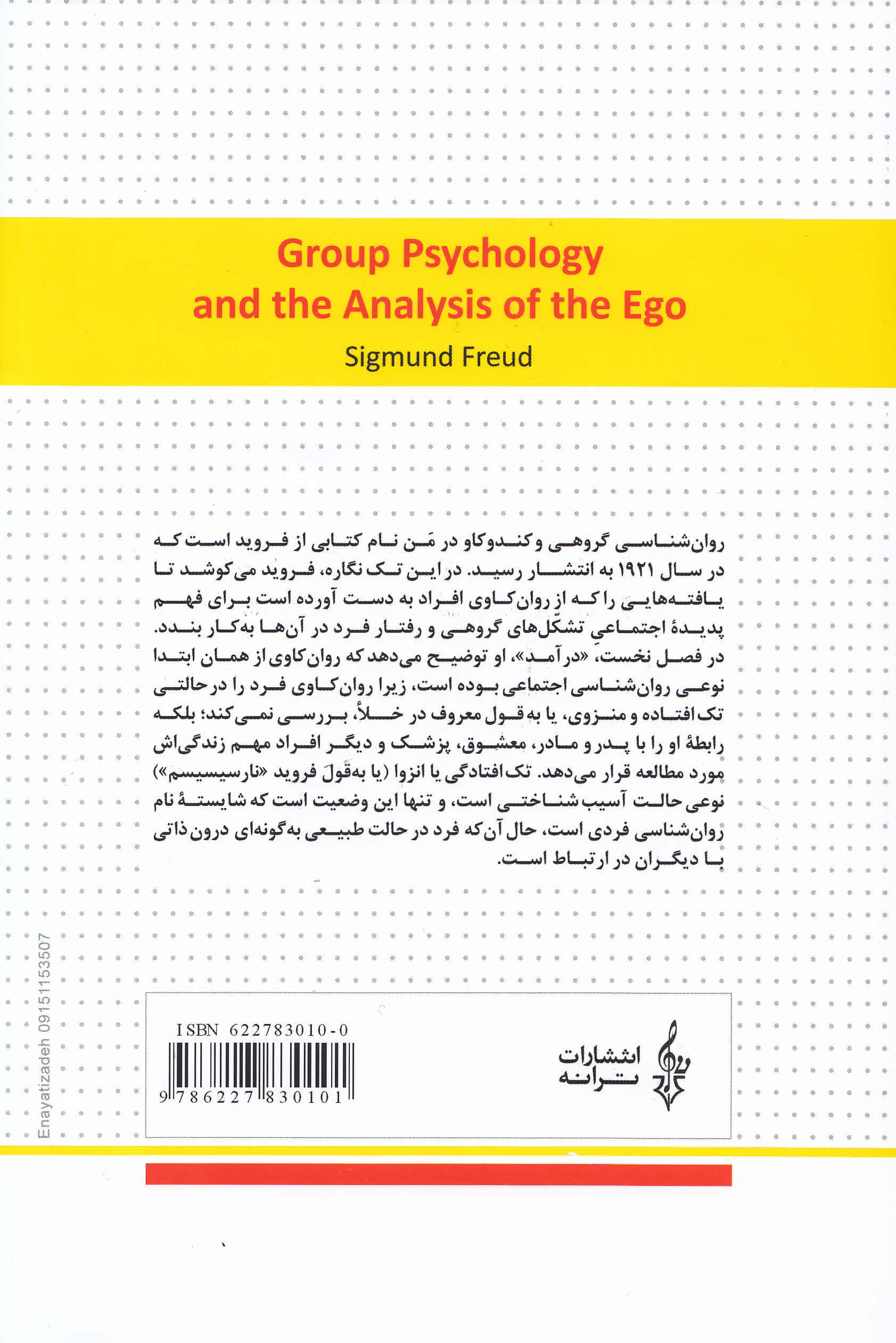 روانشناسی گروهی و کندوکاو در من