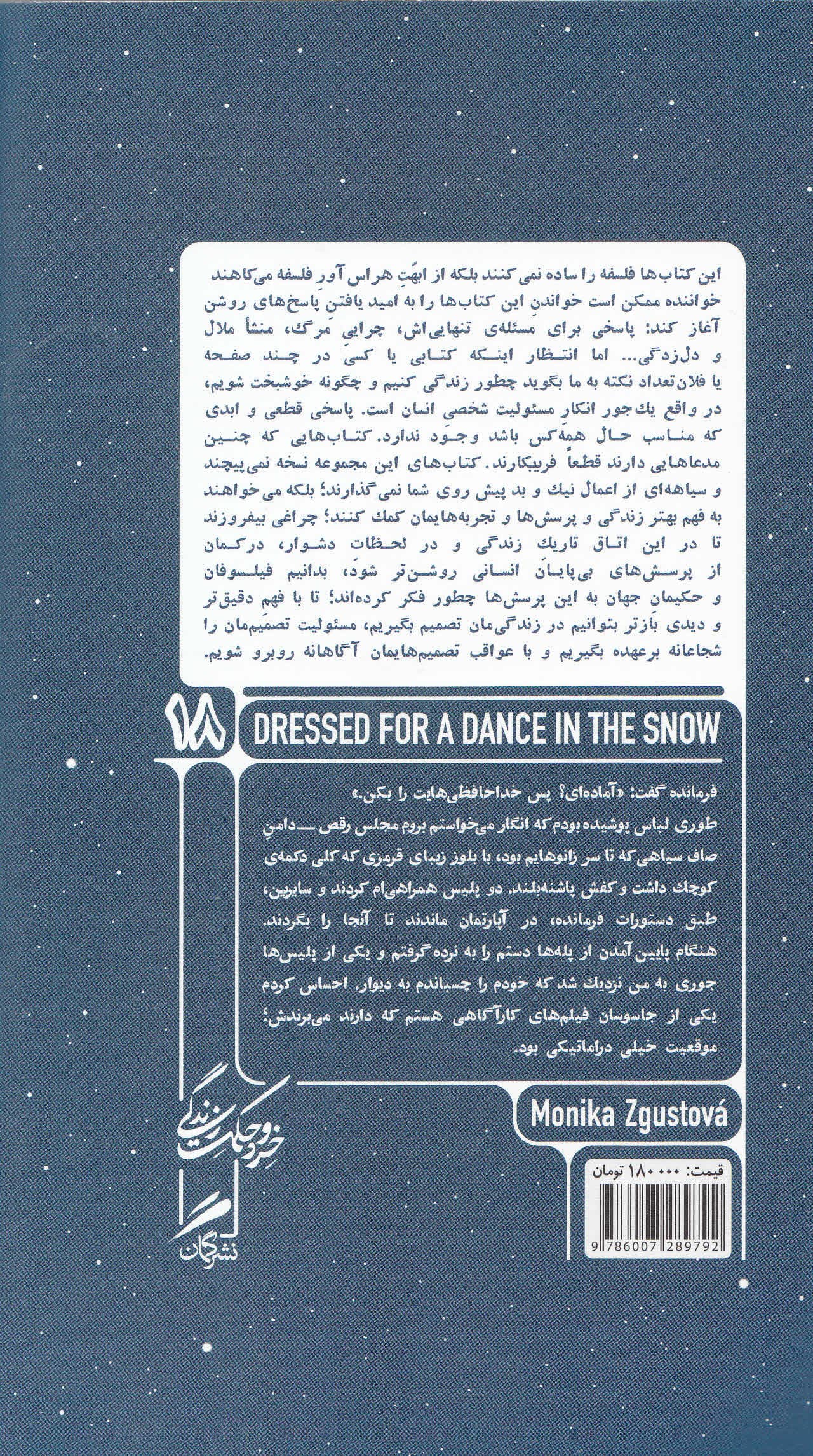 مهیای رقصی در برف (روایت زنان از دل زندان‌های گولاگ)