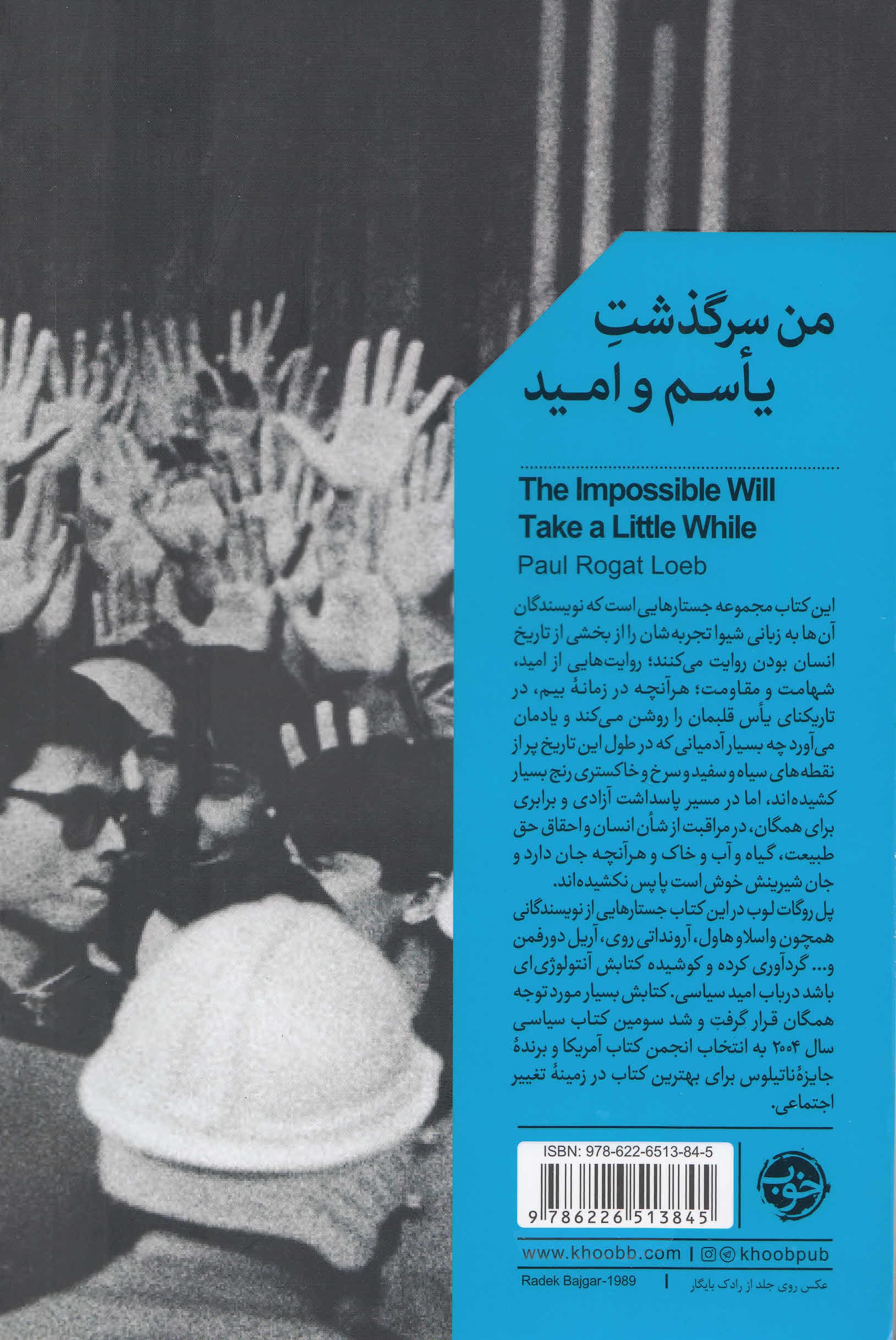 من سرگذشت یأسم و امید