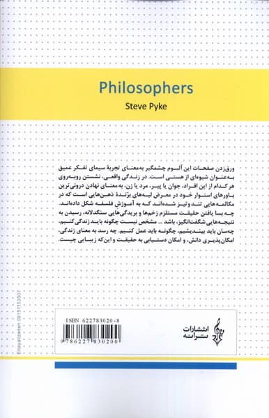 فیلسوفان