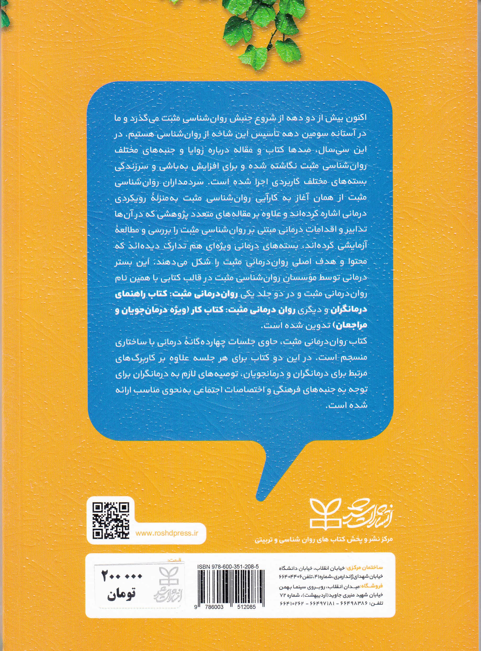 کتاب کار روان‌درمانی مثبت