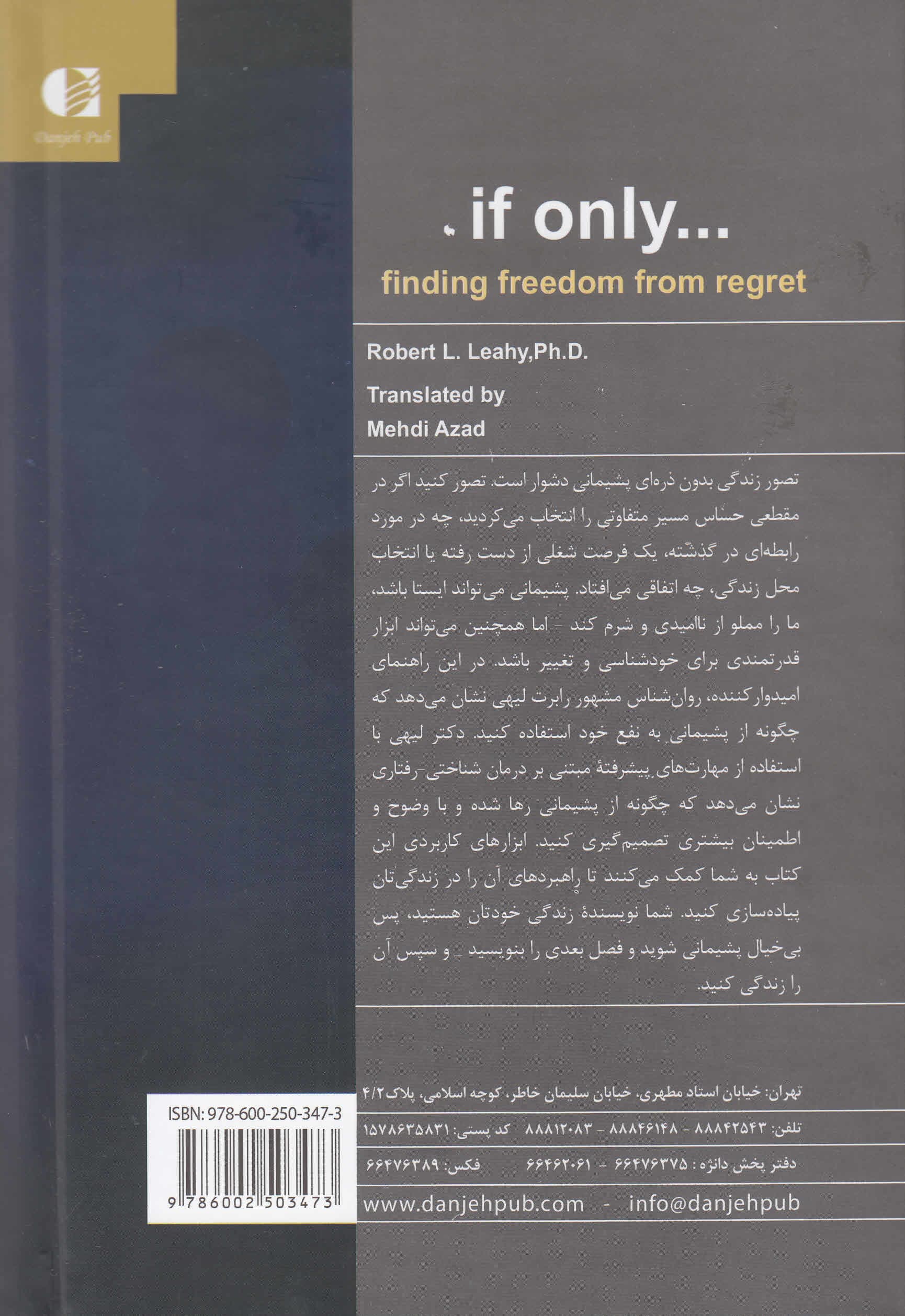 ای کاش (رهایی از پشیمانی)