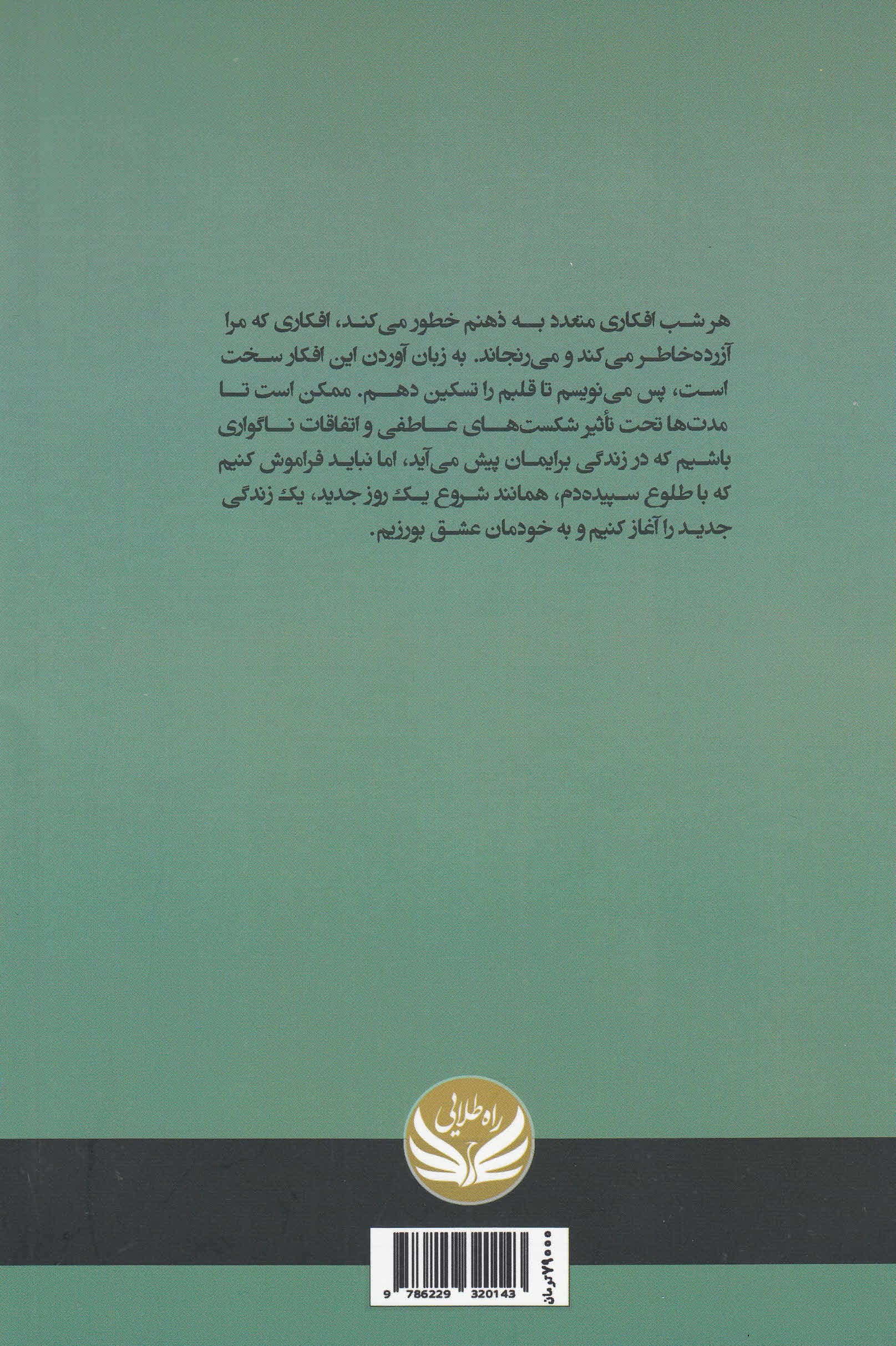 افکار 2 نیمه‌شب