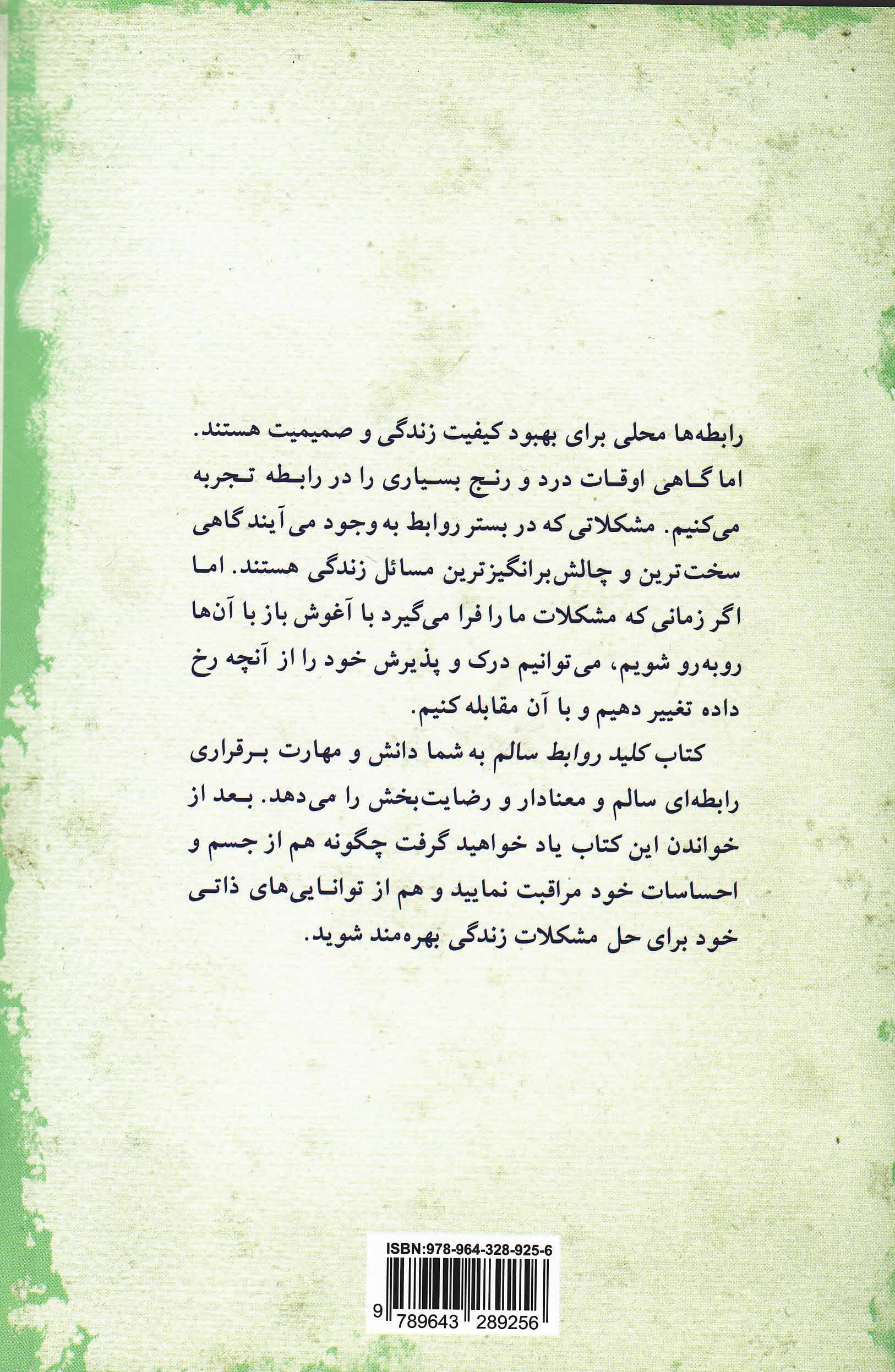 کلید روابط سالم