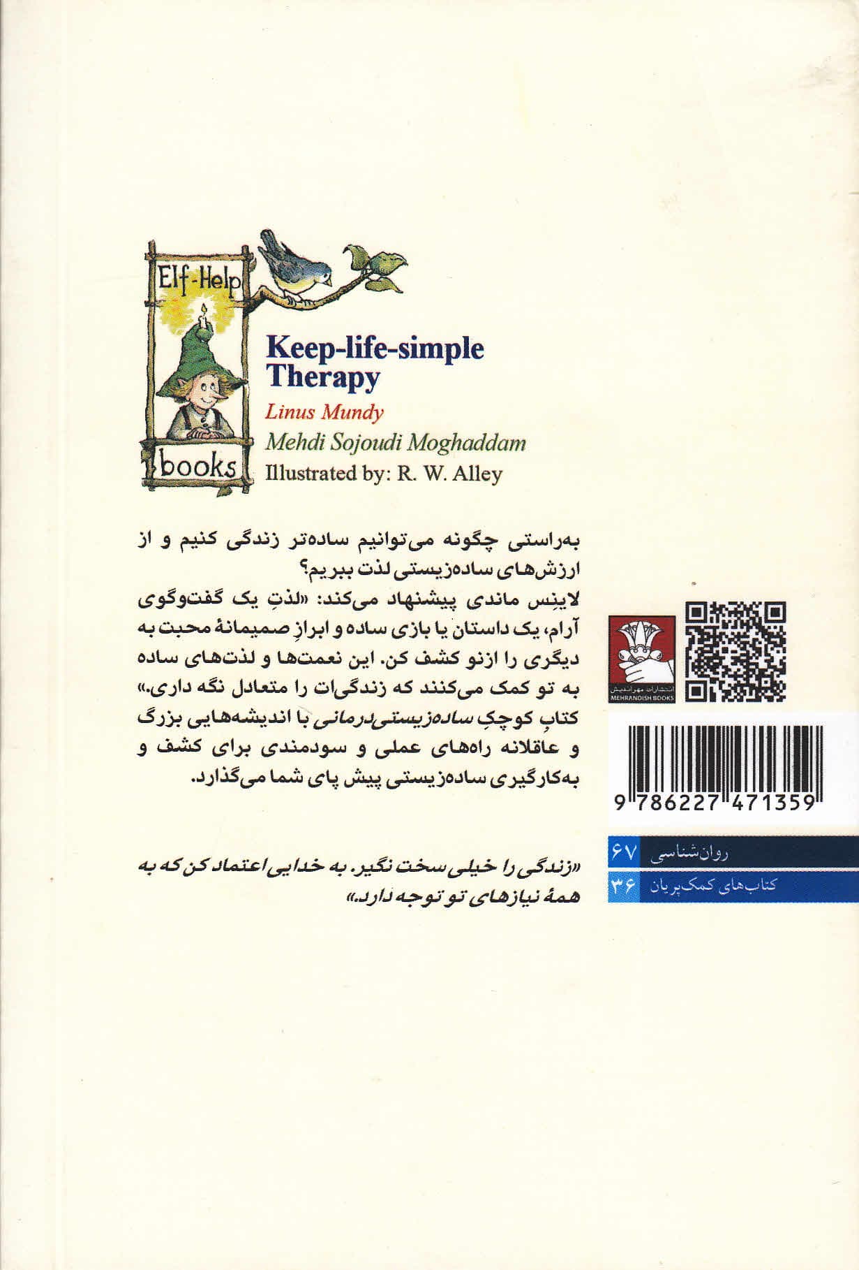 ساده‌زیستی درمانی