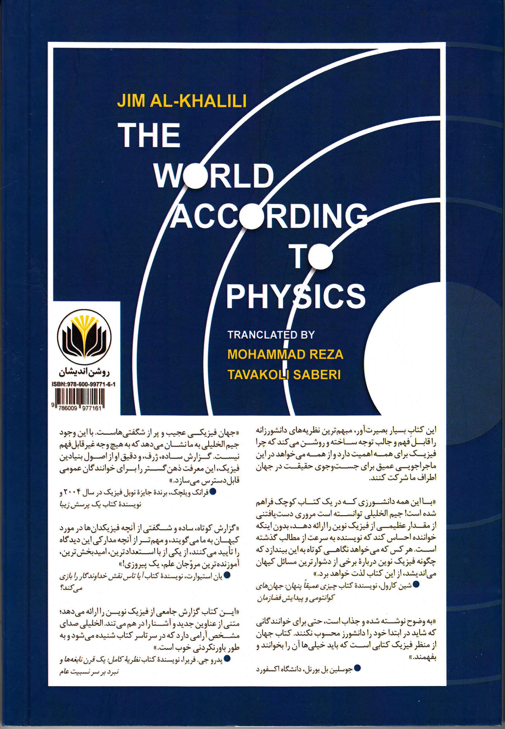 جهان از منظر فیزیک