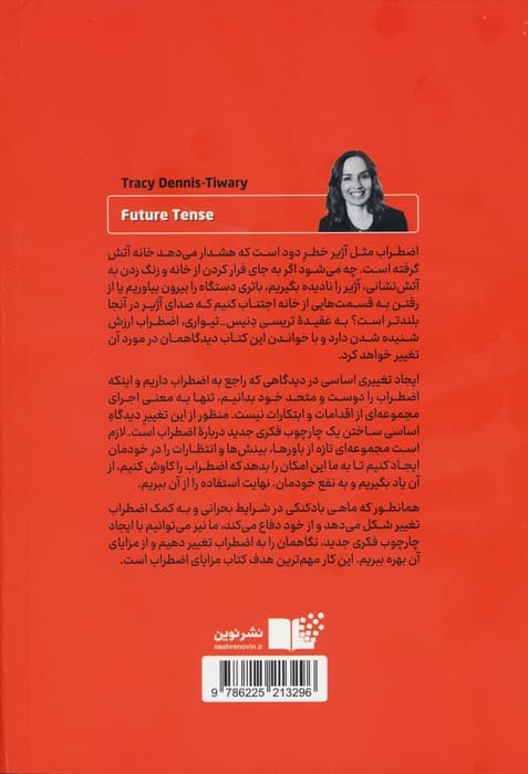 مزایای اضطراب (چگونه با درک درست اضطراب،بهتر زندگی کنیم)