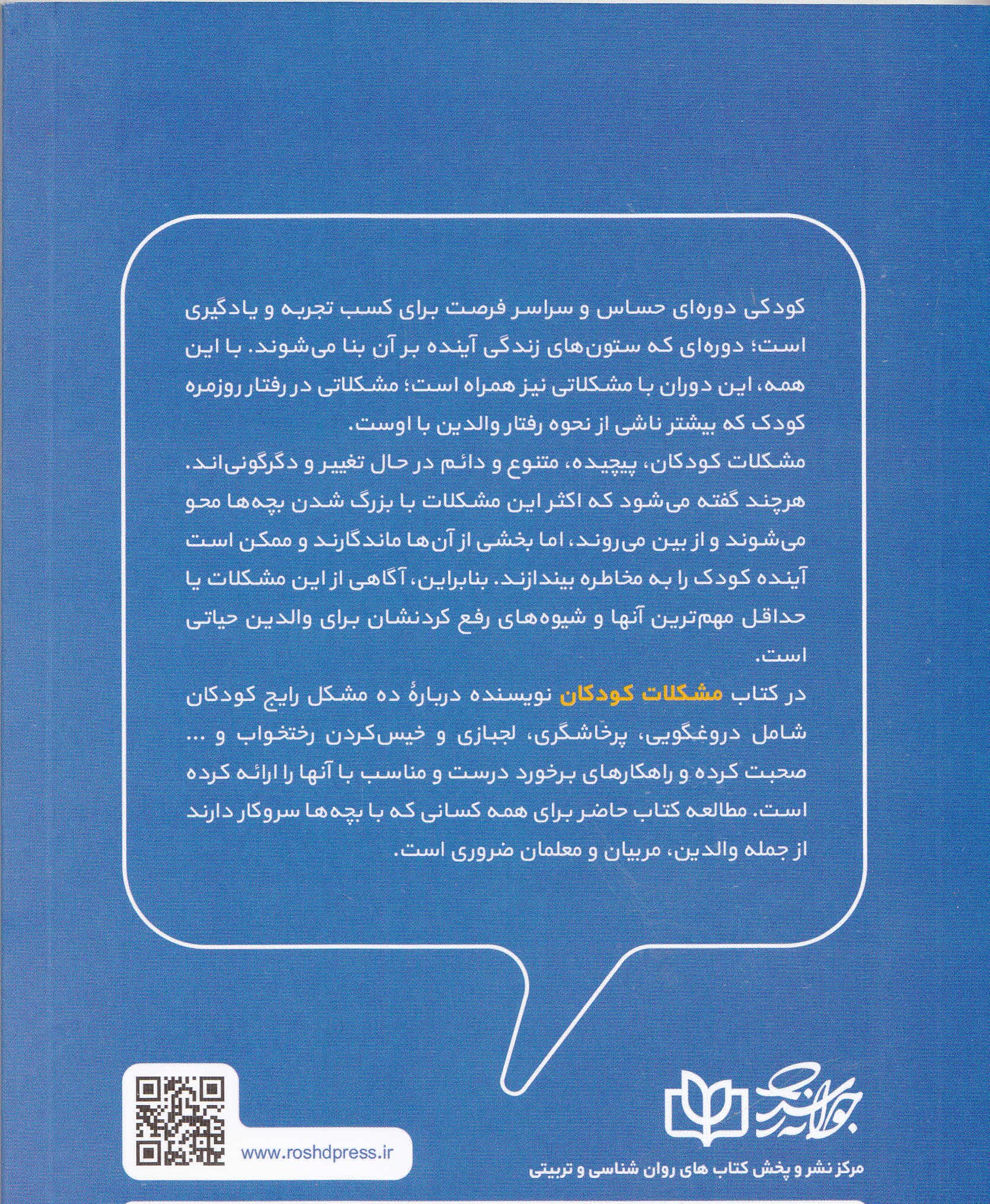 مشکلات کودکان( 10 مشکل مهم کودکان و چگونگی رفنار با آنان)