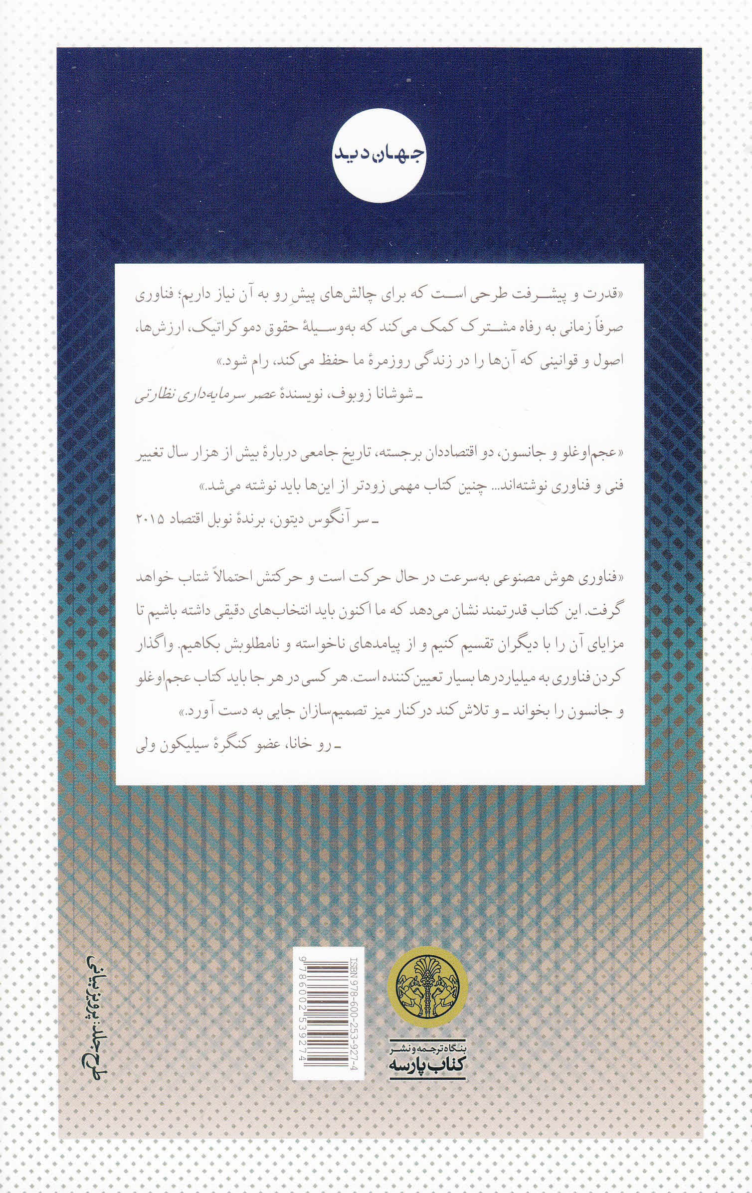 قدرت و پیشرفت (تلاش 1000 ساله برای دستیابی به فنا وری و رفاه)