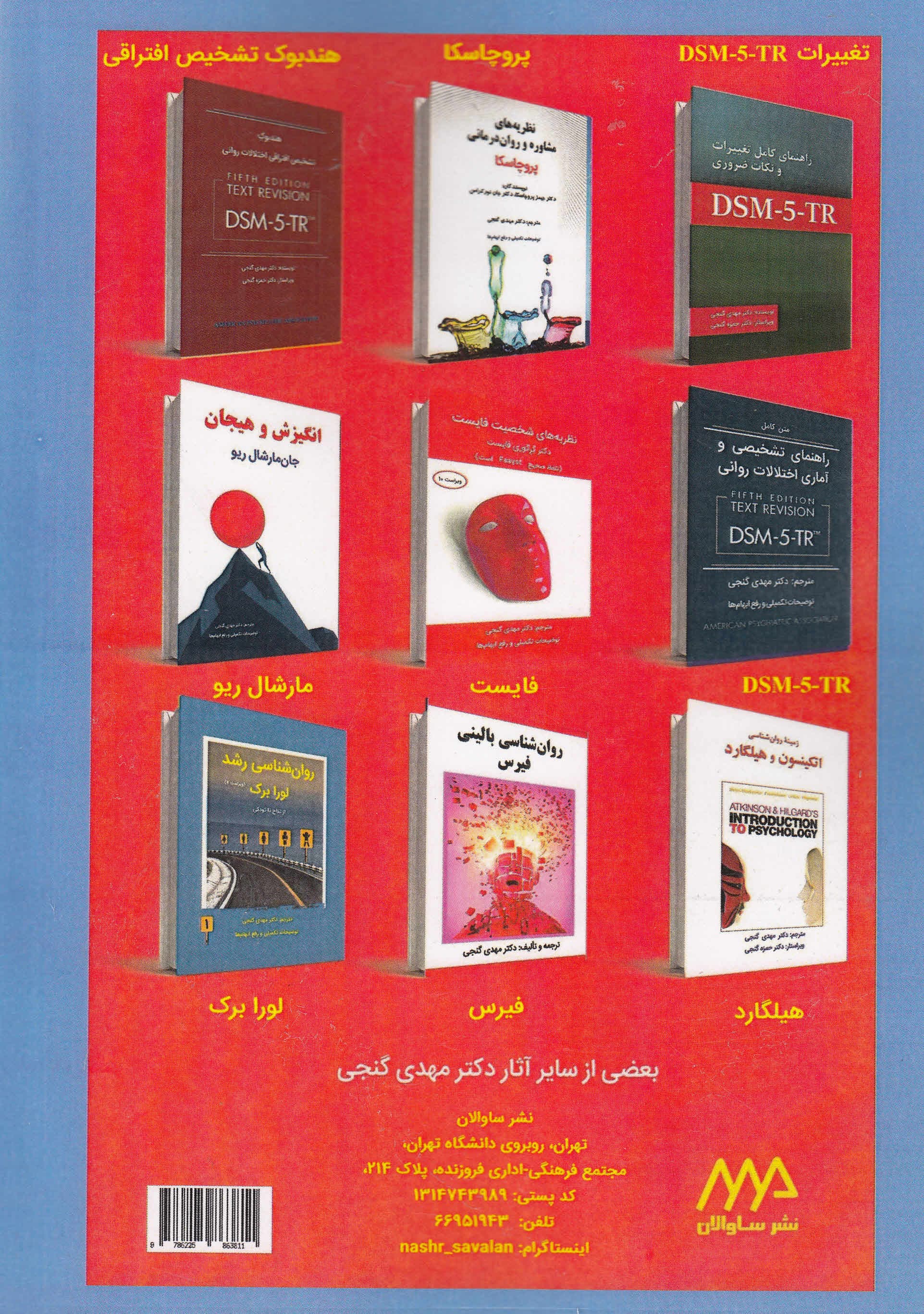 خانواده درمانی گولدنبرگ