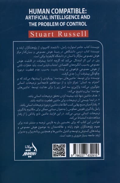 هوش مصنوعی (سازگاری با انسان و مسئله کنترل)