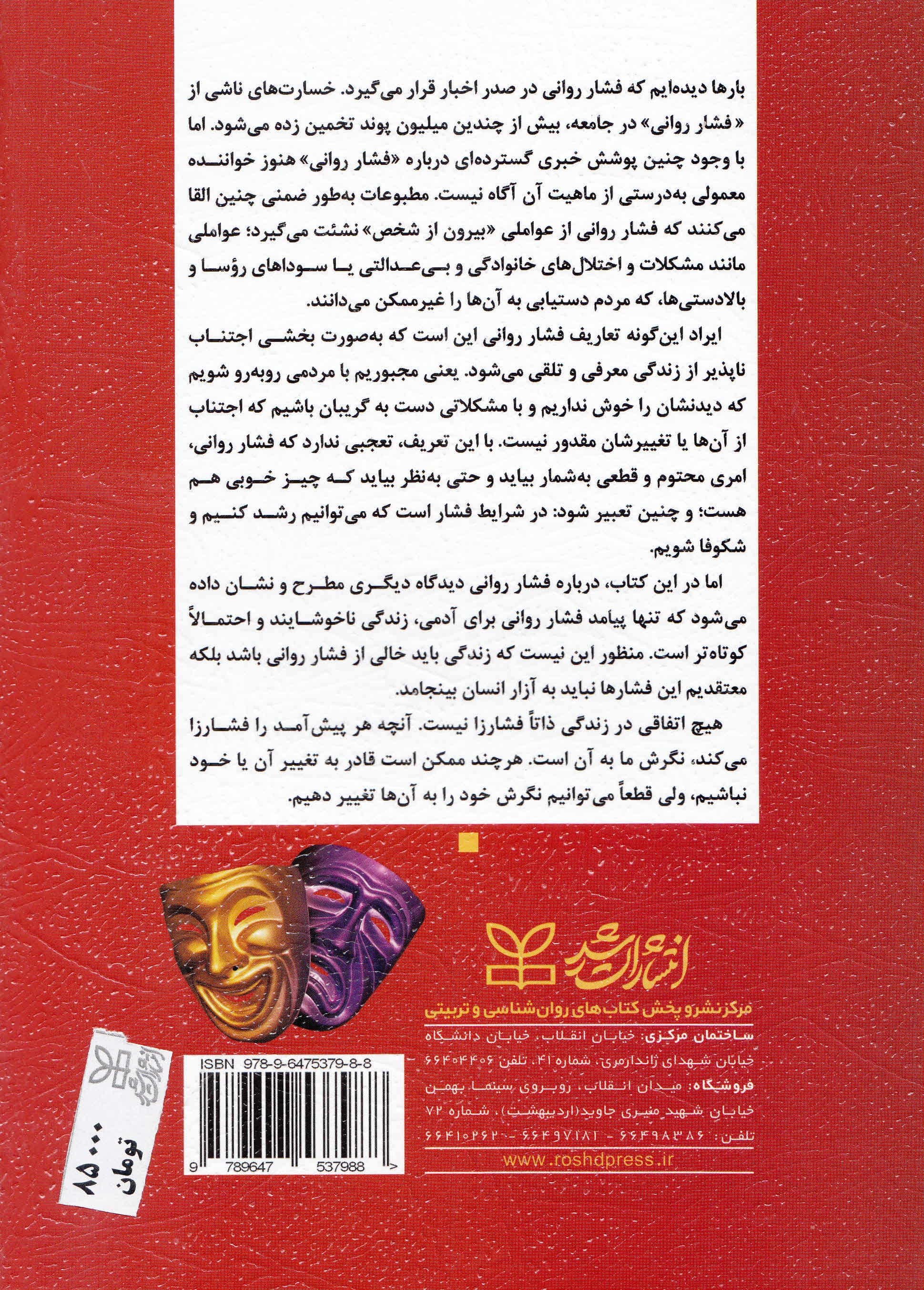 سازگاری با تغییرات زندگی (مهارت‌های عملی برای مقابله با فشار روانی)