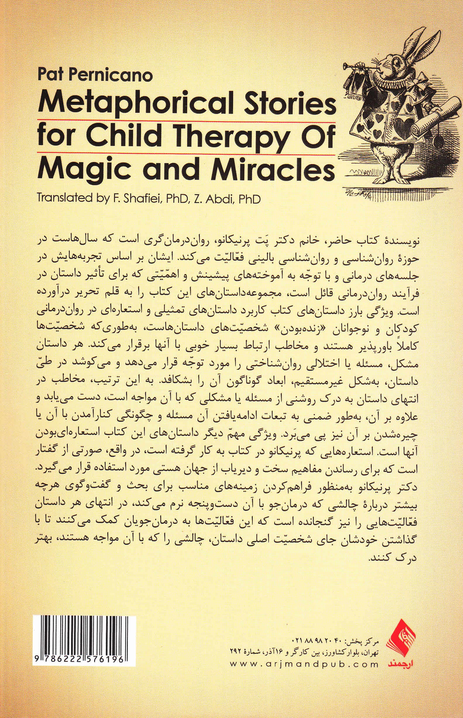 کاربرد داستانهای تمثیلی و استعارهای در رواندرمانی کودکان و نوجوانان