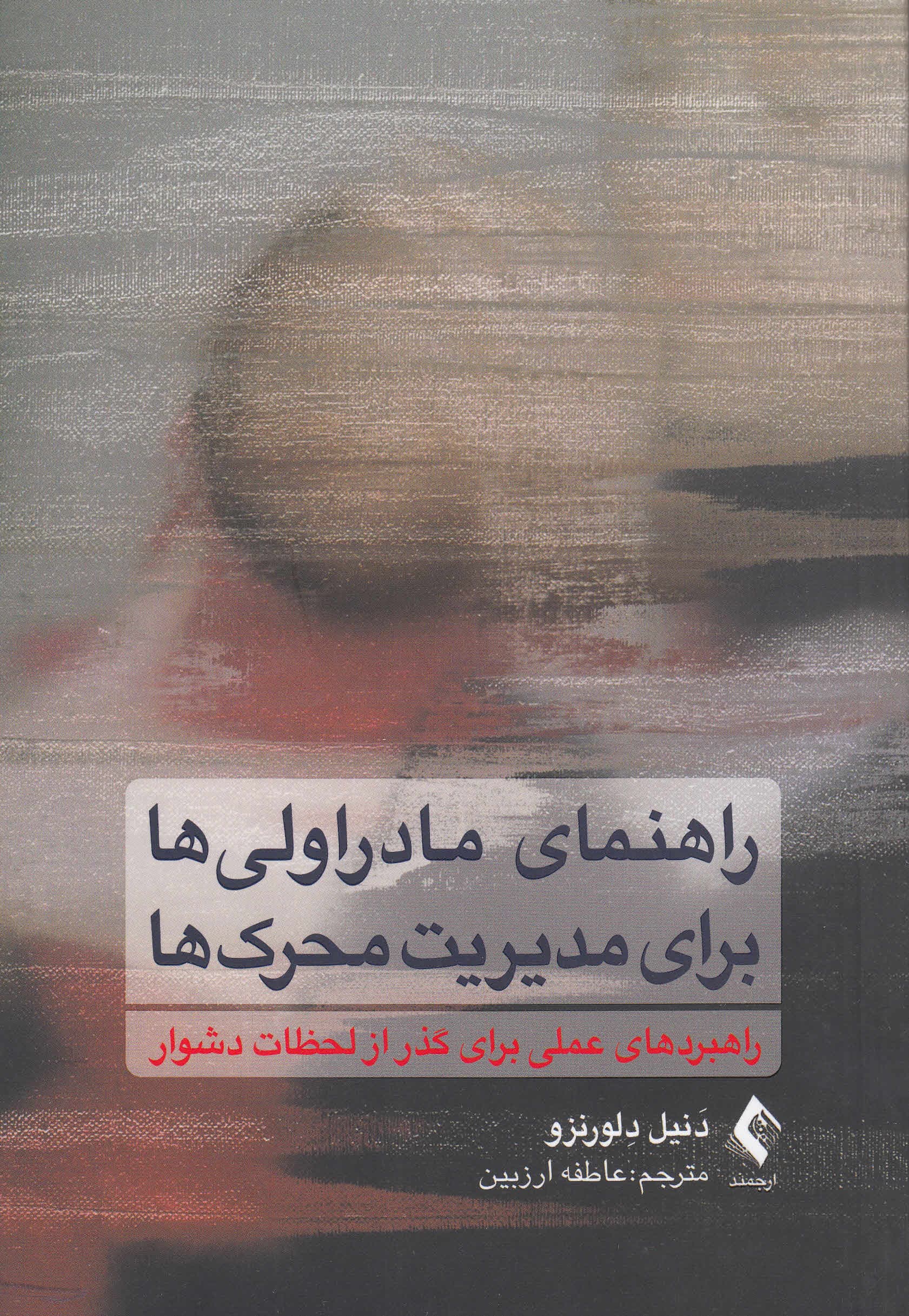 راهنمای مادراولیها برای مدیریت محرکها (راهبردهای عملی برای گذر از لحظات دشوار)