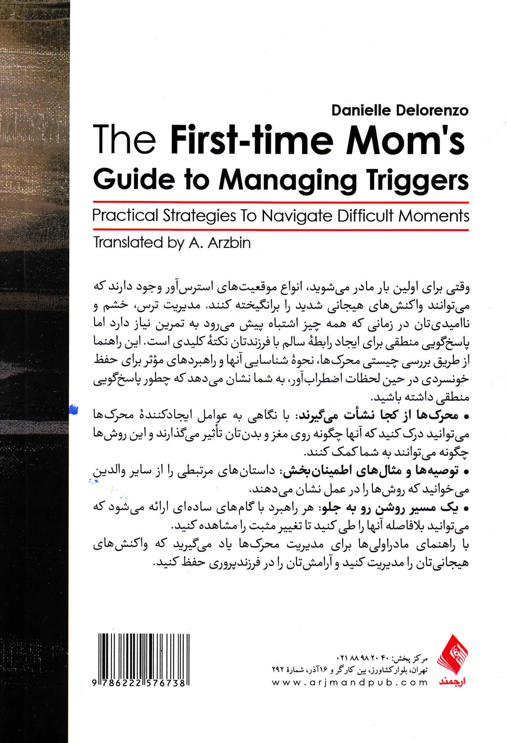 راهنمای مادراولیها برای مدیریت محرکها (راهبردهای عملی برای گذر از لحظات دشوار)