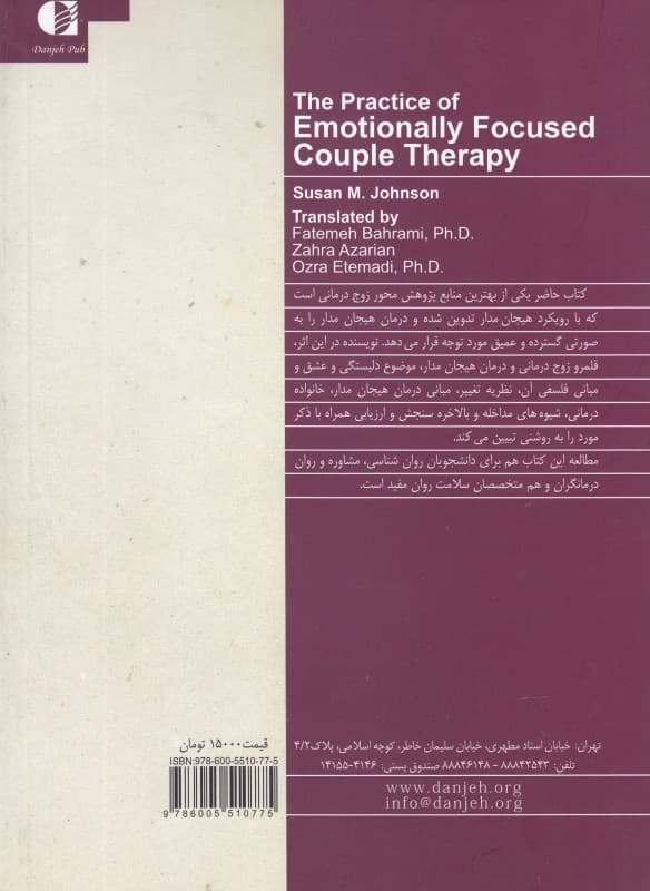 تمرین‌های زوج‌درمانی هیجان‌مدار (ایجاد رابطه)