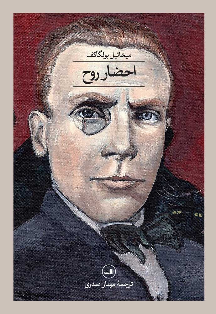 احضار روح (مجموعه داستان)