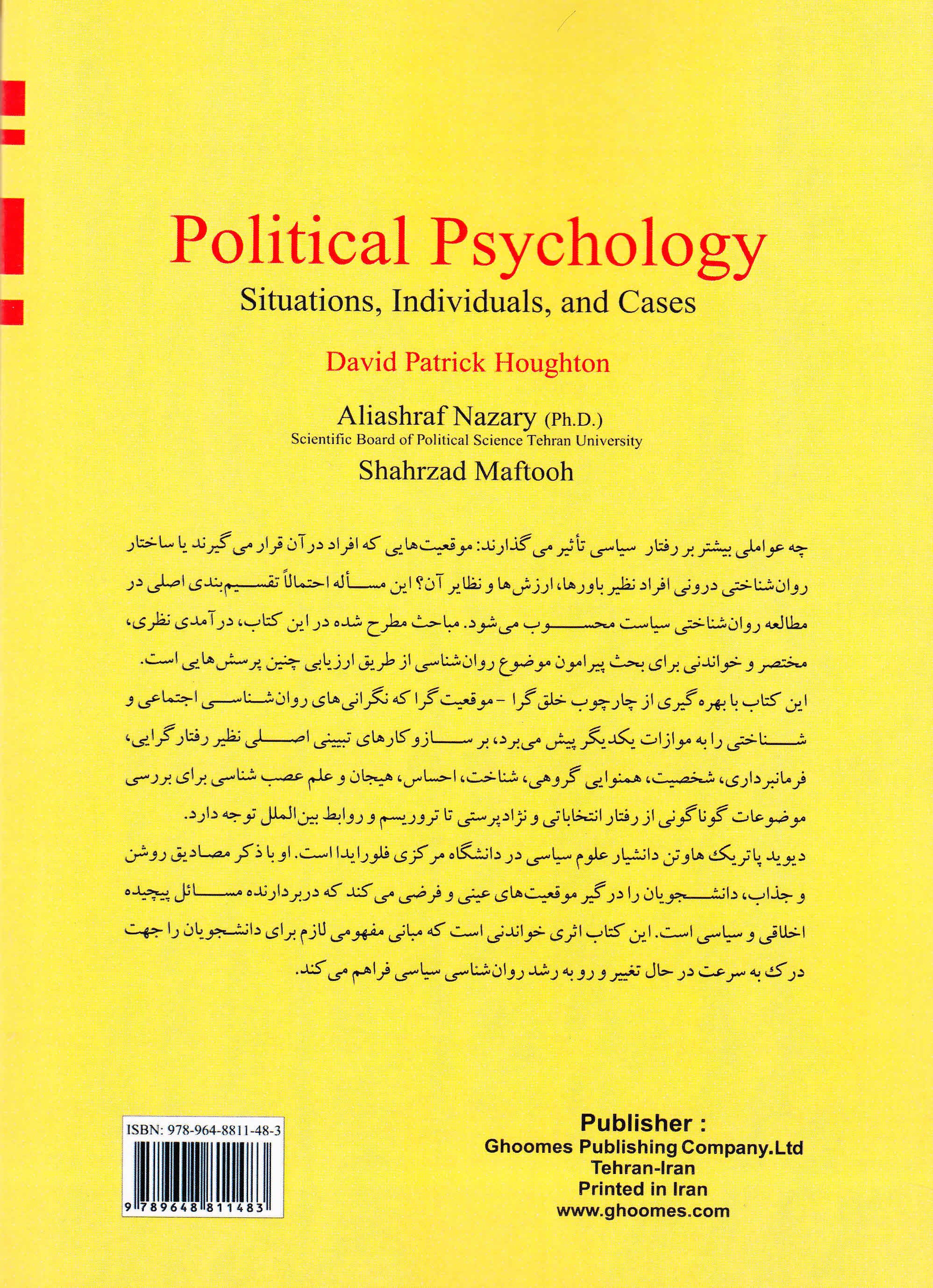 روانشناسی سیاسی (موقعیتها افراد و مصادیق)